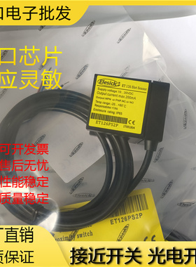 全新电梯平层光电开关ET126NS2P ET126PS2P ET126DK2P传感器现货