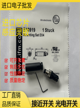 E10919全新原装现货IFM传感器 E11255 E123557连接器插头实物拍摄