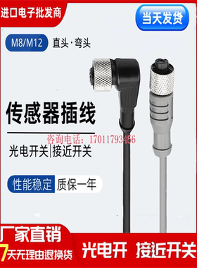 全新 传感器连接线XS3F-M8PVC4S2M/M8PVC4S5M/M8PVC4S10M质保一年