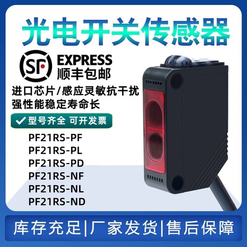 全新对射光电开关传感器PF21T-15M PF21T-30M-ND PD NL PL NF PF