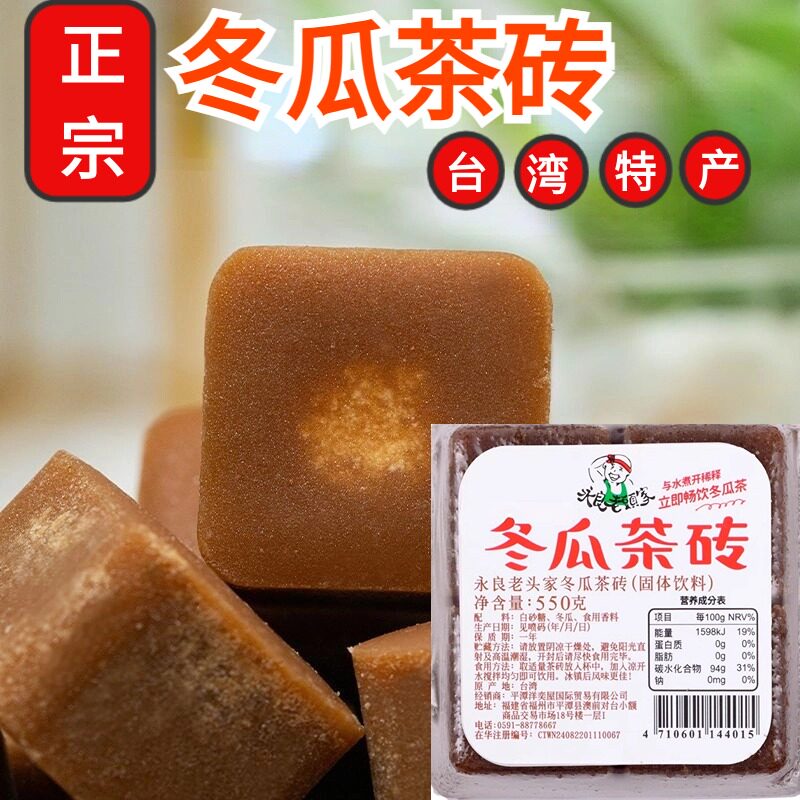 台湾原产老头家冬瓜茶砖块冬瓜茶商用冬瓜浓缩汁饮料黑糖冬瓜茶砖