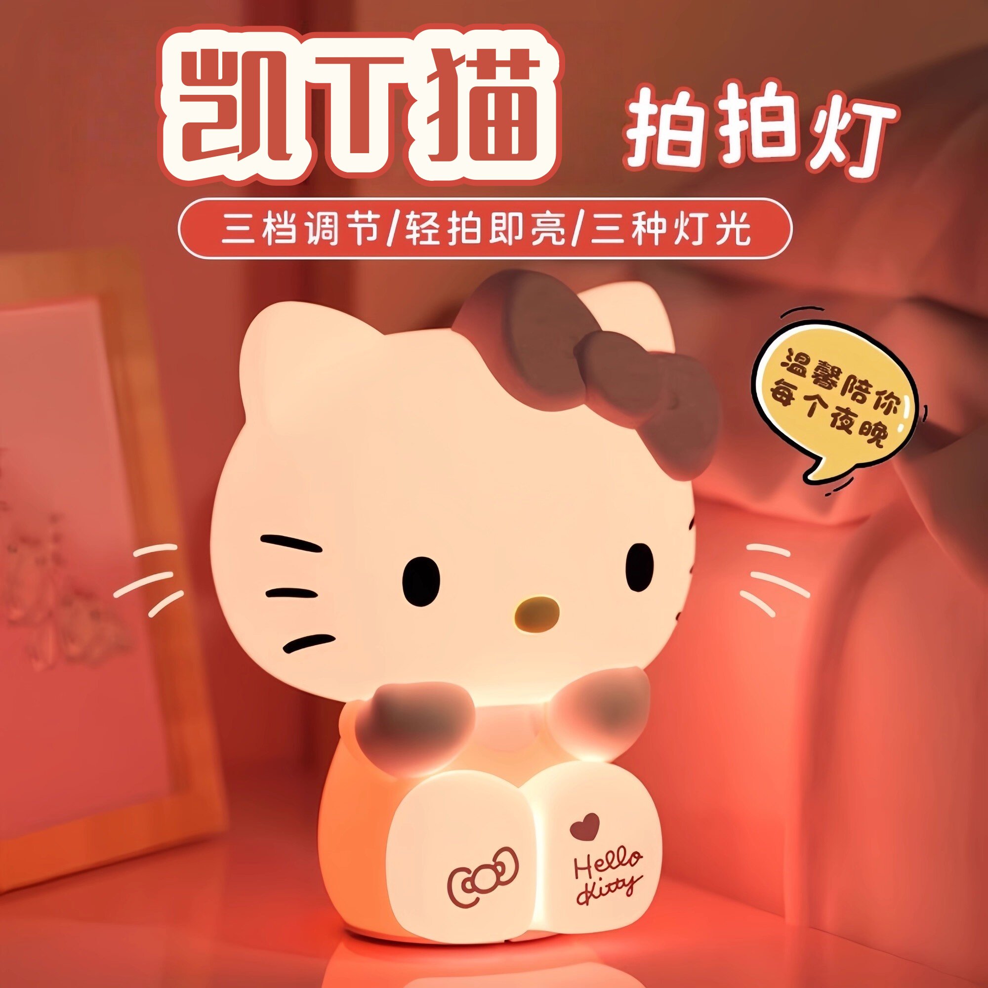 凯T猫小夜灯拍拍灯感应灯床头灯三丽鸥氛围灯库洛米卧室睡眠灯