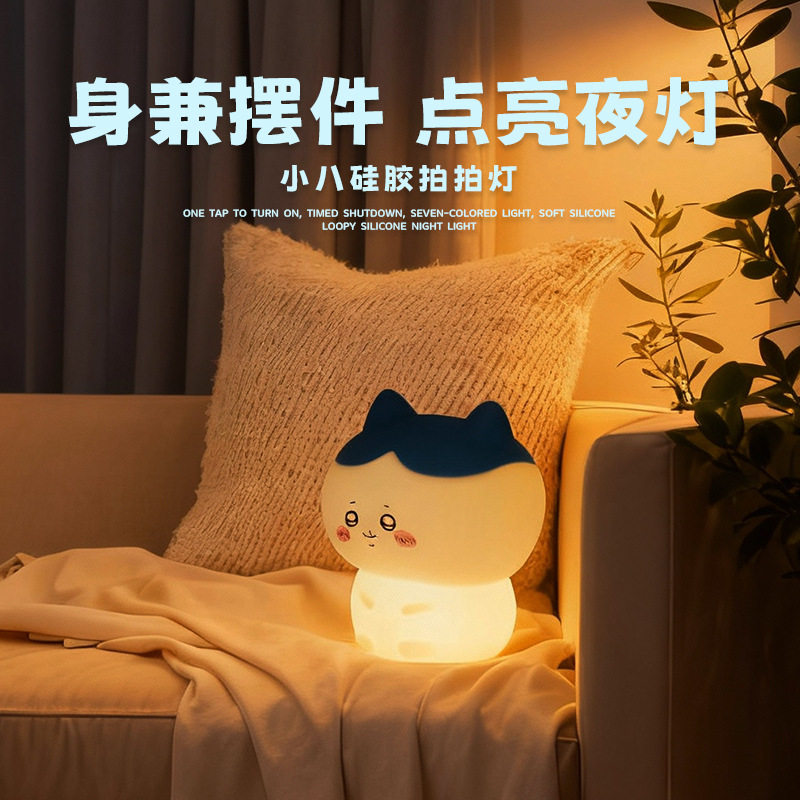 吉伊乌萨奇小八拍拍小夜灯婴儿夜间喂奶睡眠灯床头充电硅胶礼物,节庆用品/礼品,创意/设计灯,淘宝优惠券,粉丝福利购,淘宝优惠卷