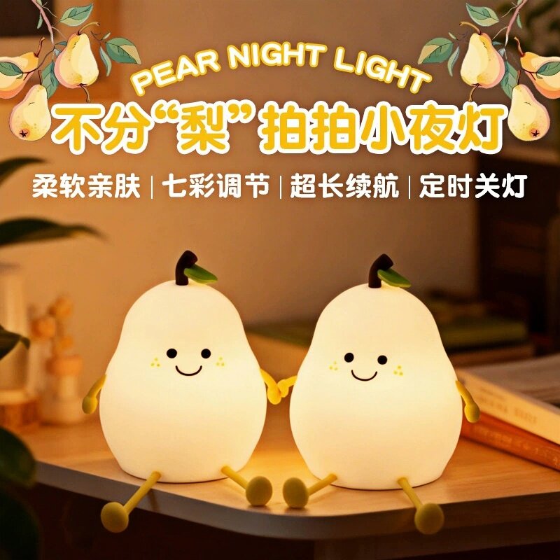 不分梨小夜灯硅胶拍拍灯儿童房伴睡护眼灯床头充电生日礼物氛围