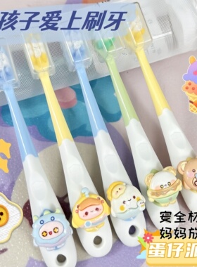 蛋仔派对卡通儿童牙刷宝宝牙刷可爱软毛2-6-12岁万毛换牙期牙刷