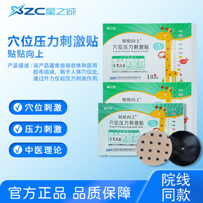 穴位压力刺激贴生长贴