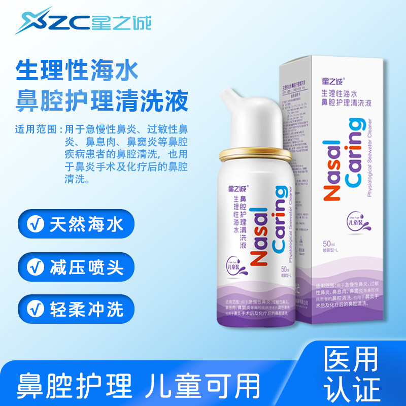 星之诚生理海盐水儿童鼻腔水洗喷雾医用洗鼻器鼻炎鼻塞感冒清洗器,医疗器械,鼻喷剂/鼻炎凝胶（器械）,淘宝优惠券,粉丝福利购,淘宝优惠卷
