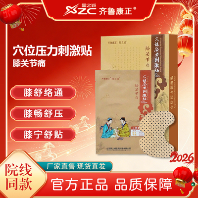 膝关节痛滑膜炎痛风膝盖肿痛用