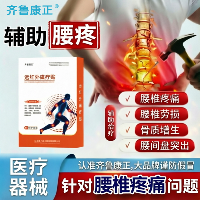 星之诚远红外磁疗贴专攻腰椎疼痛腰间盘突出问题腰肌劳损辅助理疗