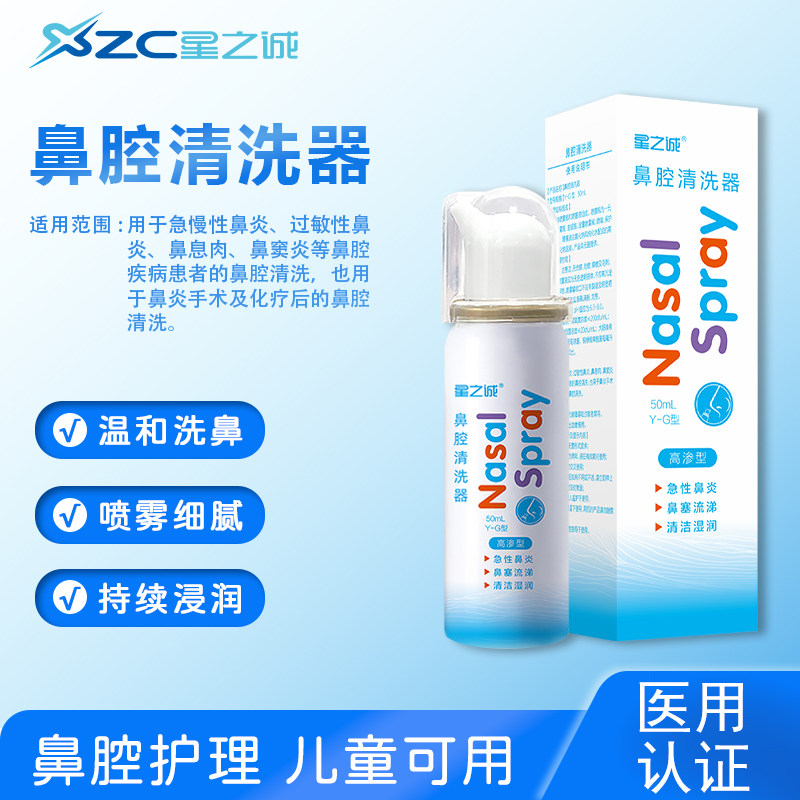 鼻腔清洗器50ml婴儿宝宝鼻屎清理海盐水洗鼻水儿童鼻塞鼻炎星之诚,医疗器械,鼻喷剂/鼻炎凝胶（器械）,淘宝优惠券,粉丝福利购,淘宝优惠卷