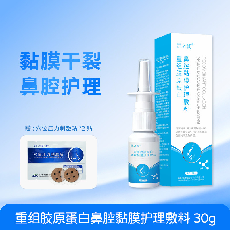 重组胶原蛋白鼻腔黏膜护理敷料鼻粘膜修复喷雾剂儿童流鼻血护理,医疗器械,鼻喷剂/鼻炎凝胶（器械）,淘宝优惠券,粉丝福利购,淘宝优惠卷