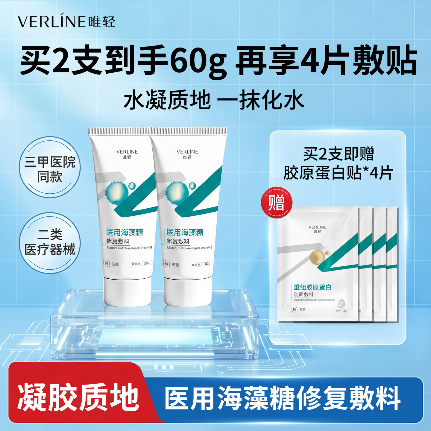 唯轻医用海藻糖修复敷料凝胶状非慢性肌肤创面修复无菌械字号敷料