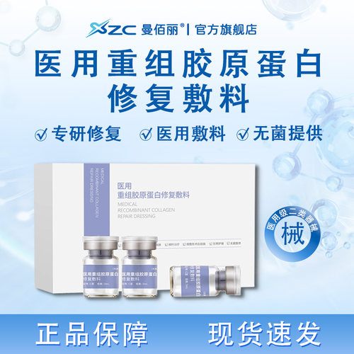医用重组胶原蛋白修复敷料精华液
