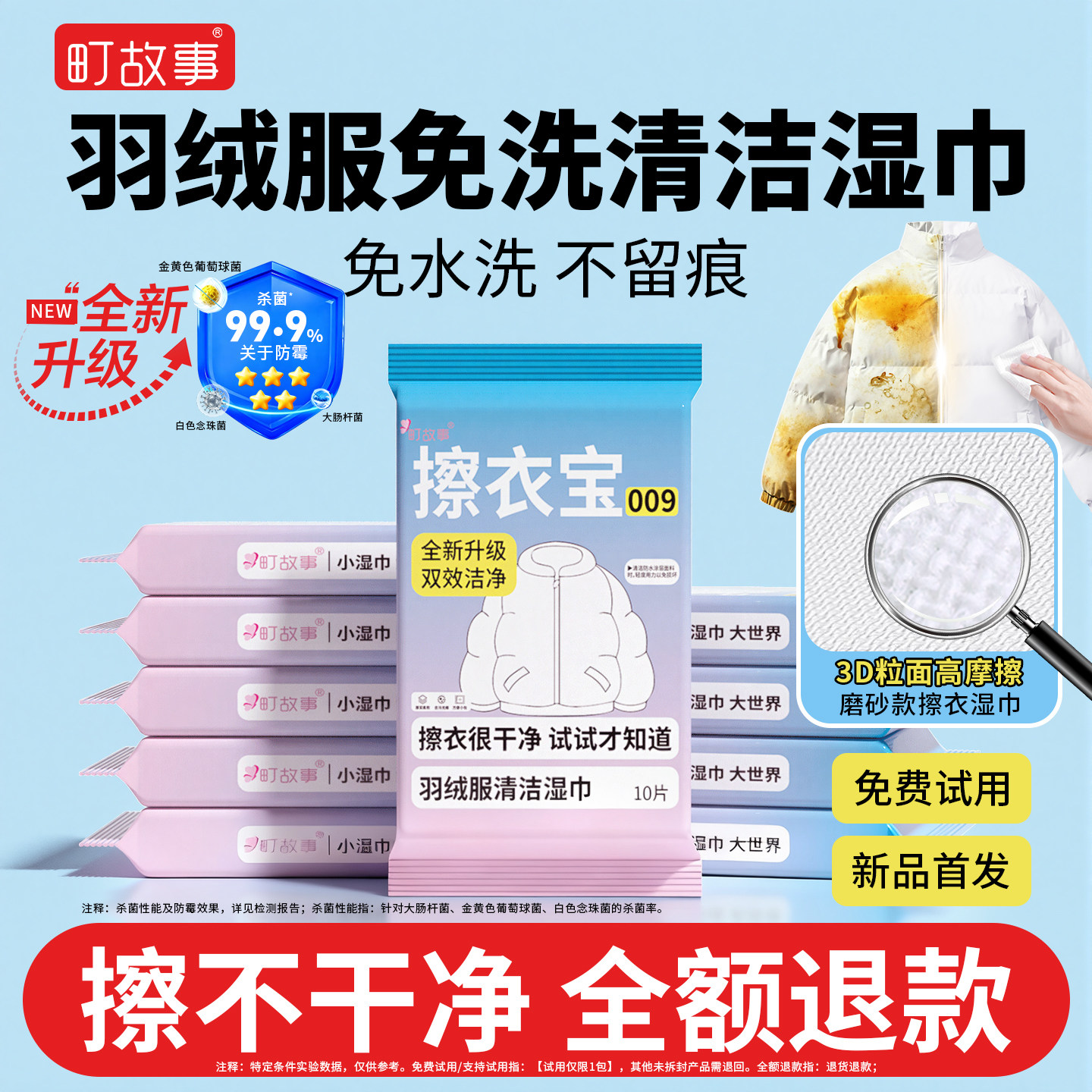 町故事擦衣宝009羽绒服清洁湿巾