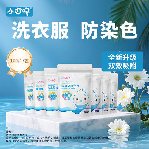 【超大包100片吸色片】色母片纸