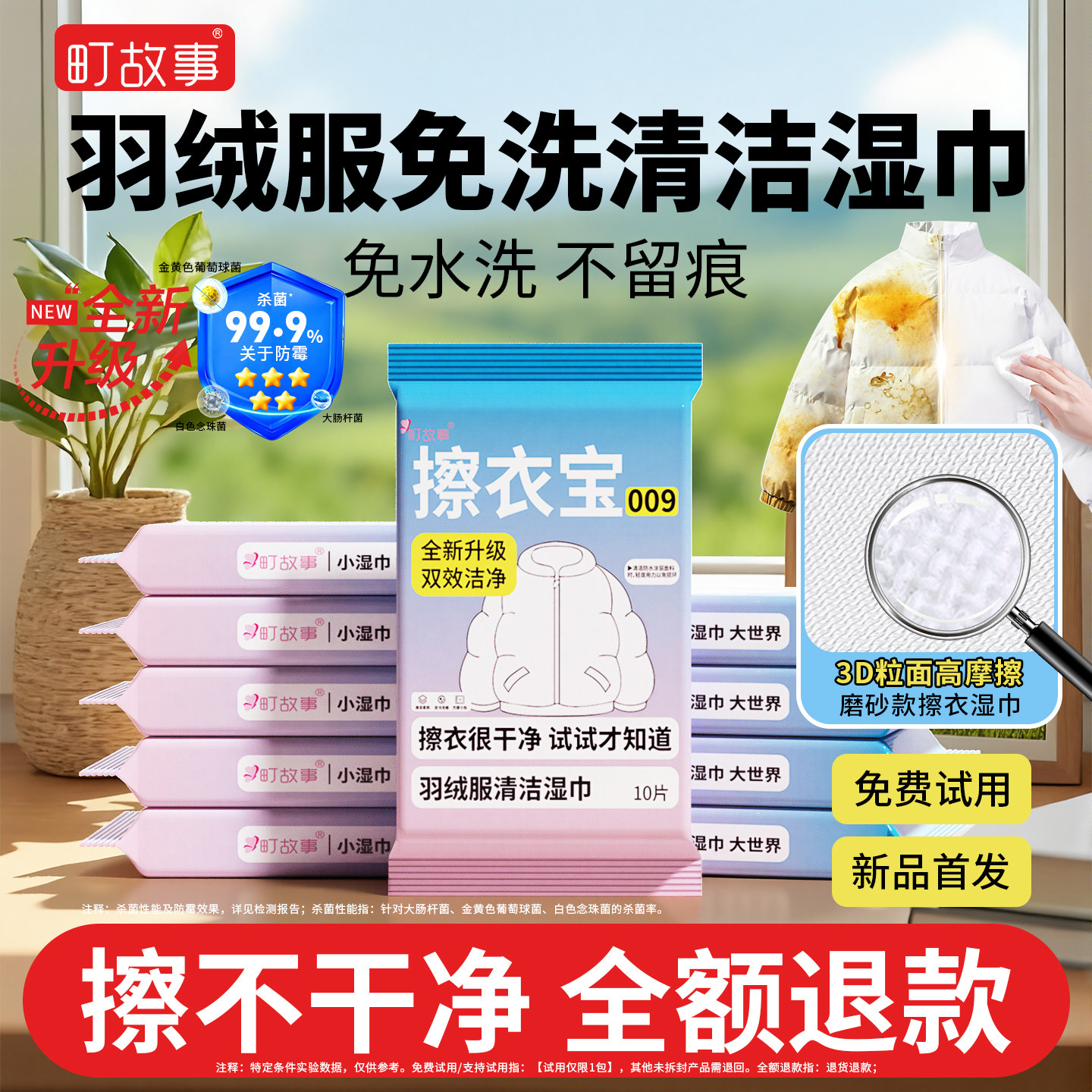 町故事擦衣宝009羽绒服免洗清洁湿巾强力去污衣物去渍专用湿纸巾