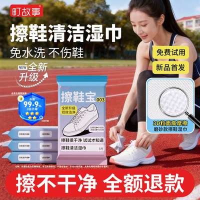 【限购5单！！】擦鞋宝-专用湿巾