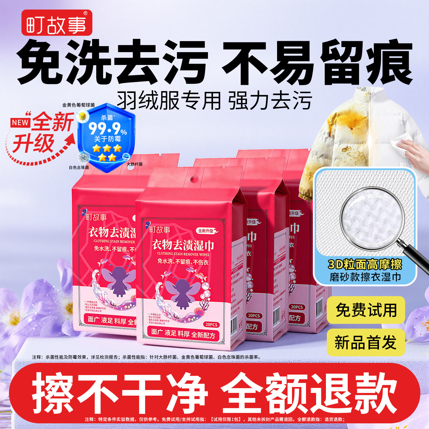 町故事羽绒服免洗清洁湿巾强力去污衣物去渍干洗专用湿纸巾便携装,洗护清洁剂/卫生巾/纸/香薰,衣物去污湿巾,淘宝优惠券,粉丝福利购,淘宝优惠卷