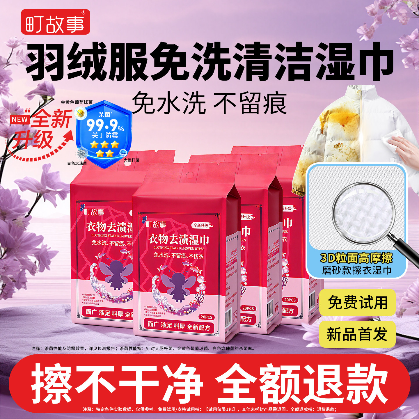 町故事羽绒服免洗清洁湿巾强力去污衣物去渍干洗专用湿纸巾独立装,洗护清洁剂/卫生巾/纸/香薰,常规湿巾,淘宝优惠券,粉丝福利购,淘宝优惠卷