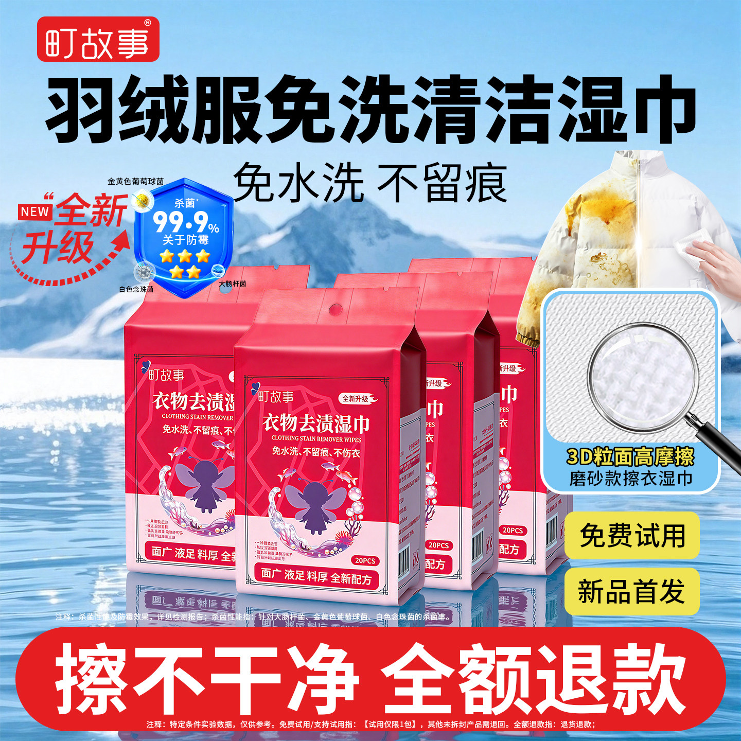 町故事羽绒服免洗清洁湿巾强力去污衣物去渍干洗专用湿纸巾超值装,洗护清洁剂/卫生巾/纸/香薰,衣物去污湿巾,淘宝优惠券,粉丝福利购,淘宝优惠卷