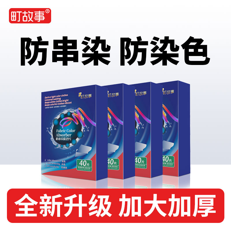 【加大加厚】吸色片色母片洗衣片