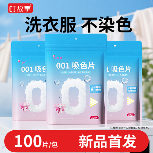 【仅限5单！】町故事吸色片100片