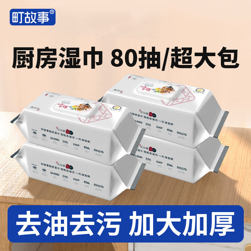 町故事001厨房湿巾80抽超大包柠檬清香家用清洁去污去油加大加厚,洗护清洁剂/卫生巾/纸/香薰,常规湿巾,淘宝优惠券,粉丝福利购,淘宝优惠卷