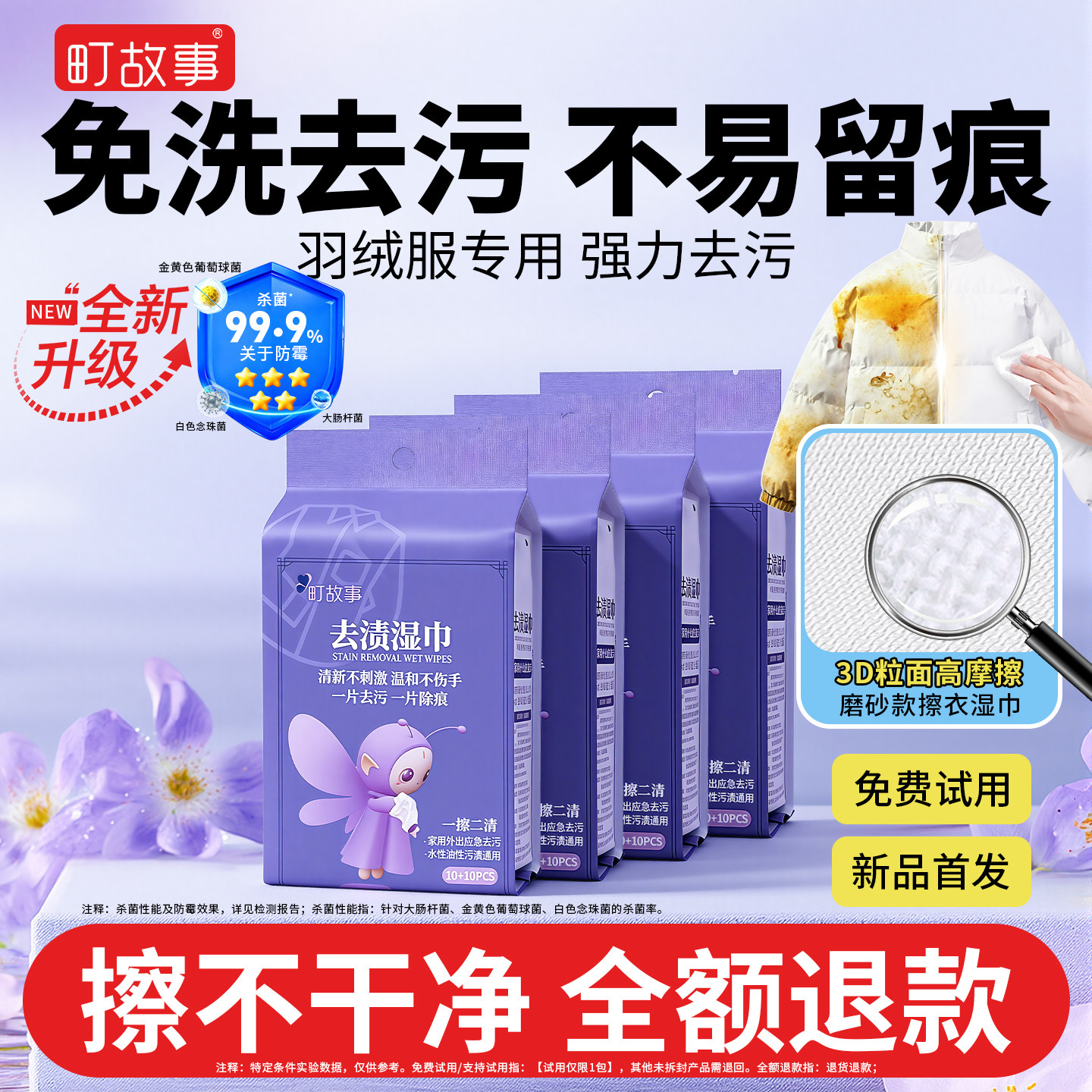 町故事羽绒服免洗清洁湿巾强力去污衣物去渍干洗专用湿纸巾新升级,洗护清洁剂/卫生巾/纸/香薰,衣物去污湿巾,淘宝优惠券,粉丝福利购,淘宝优惠卷