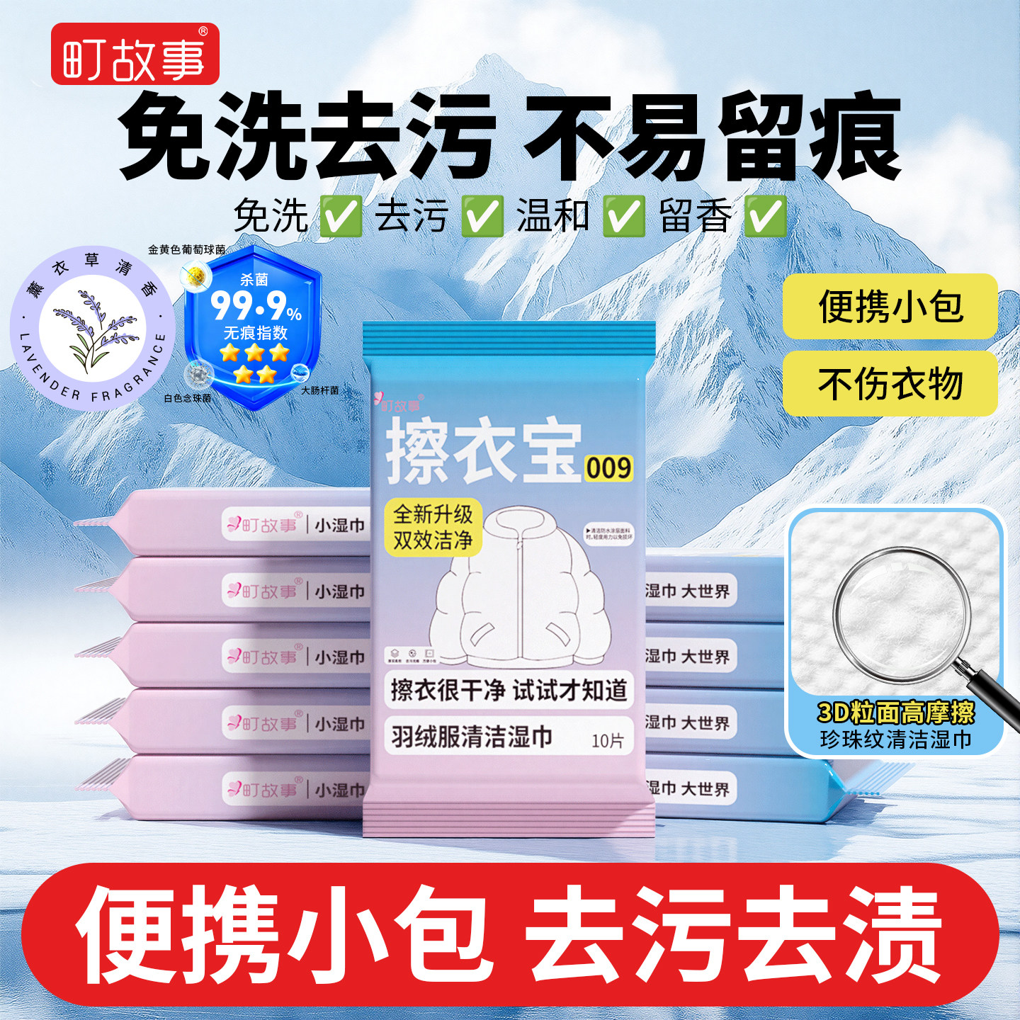 町故事擦衣宝009羽绒服免洗清洁湿巾强力去污衣物去渍专用湿纸巾
