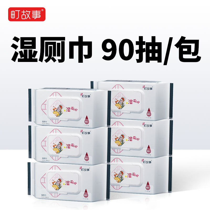 【超温和湿厕纸90抽】超大包家用