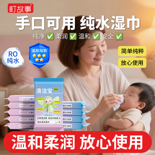 【町故事】清洁湿巾3包30抽
