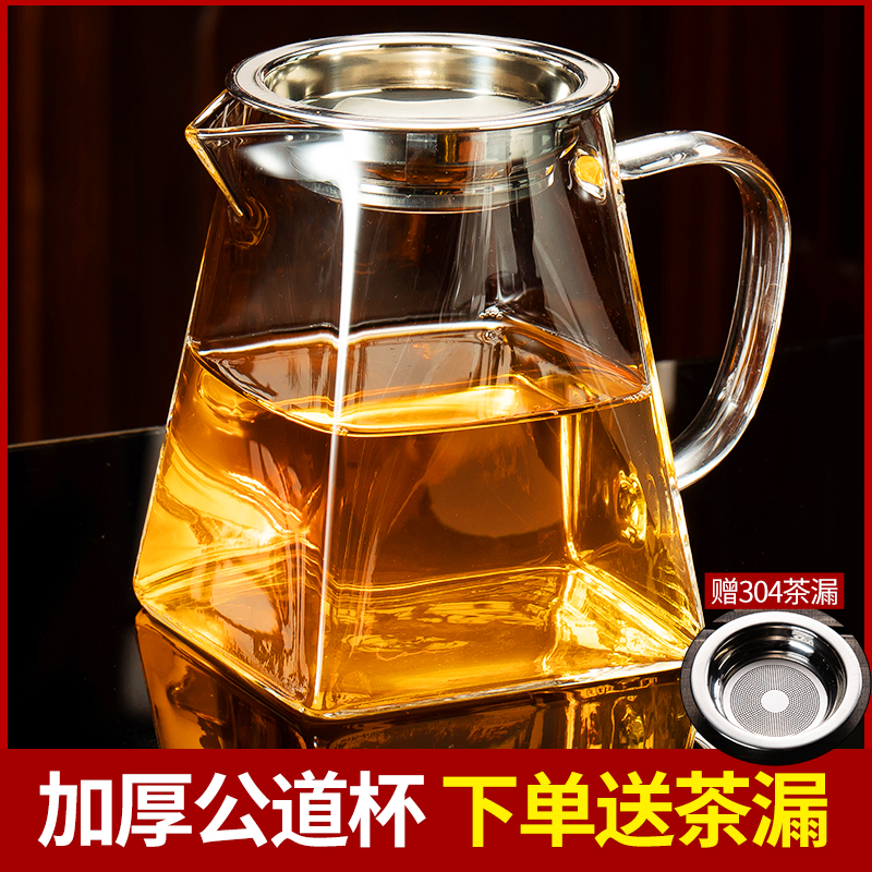 玻璃加厚公道杯茶滤一体过滤公杯