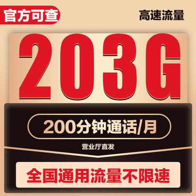 【天猫营业厅】5G卡网速快纯流量上网卡5G电话卡全国通用流量卡