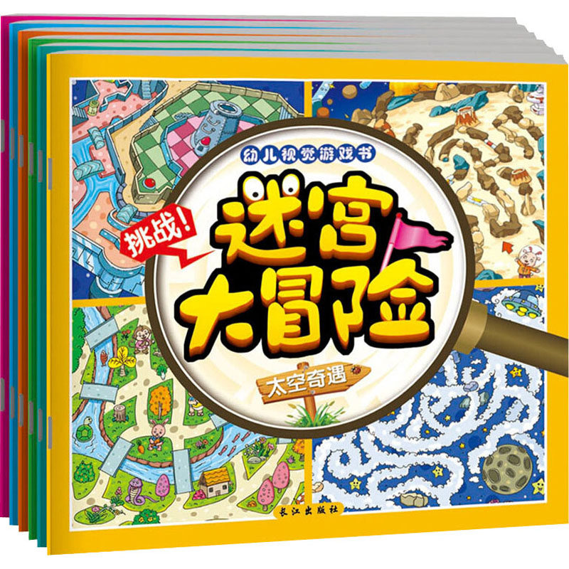 迷宫大冒险(全6册) 孙静 编 长江出版社怎么样,好用不?