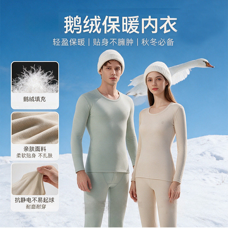 【所有女生的衣橱直播间】木与禾鹅绒保暖套装居家暖感内搭秋衣裤