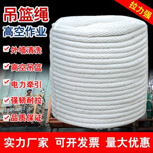 高空户外作业蜘蛛人专用涤纶全编绳吊篮绳加粗耐用安全绳高温编织