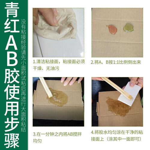 青红ab胶5分钟快干强力焊接粘金属塑料不锈钢木材门厂大理石材陶