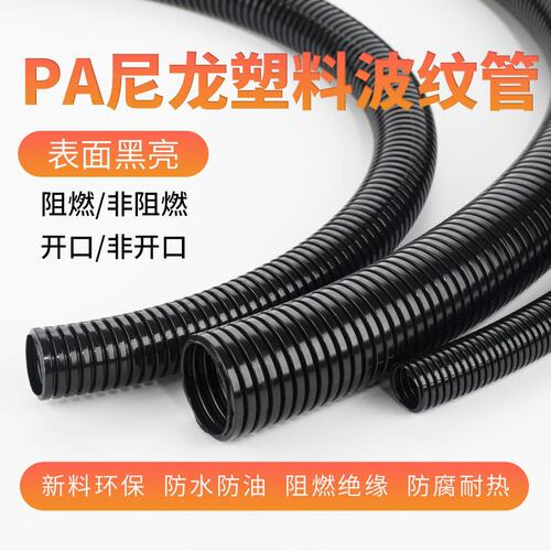 PE塑料波纹管PA尼龙PP防水阻燃绝缘防晒穿线软管电线电缆保护套管
