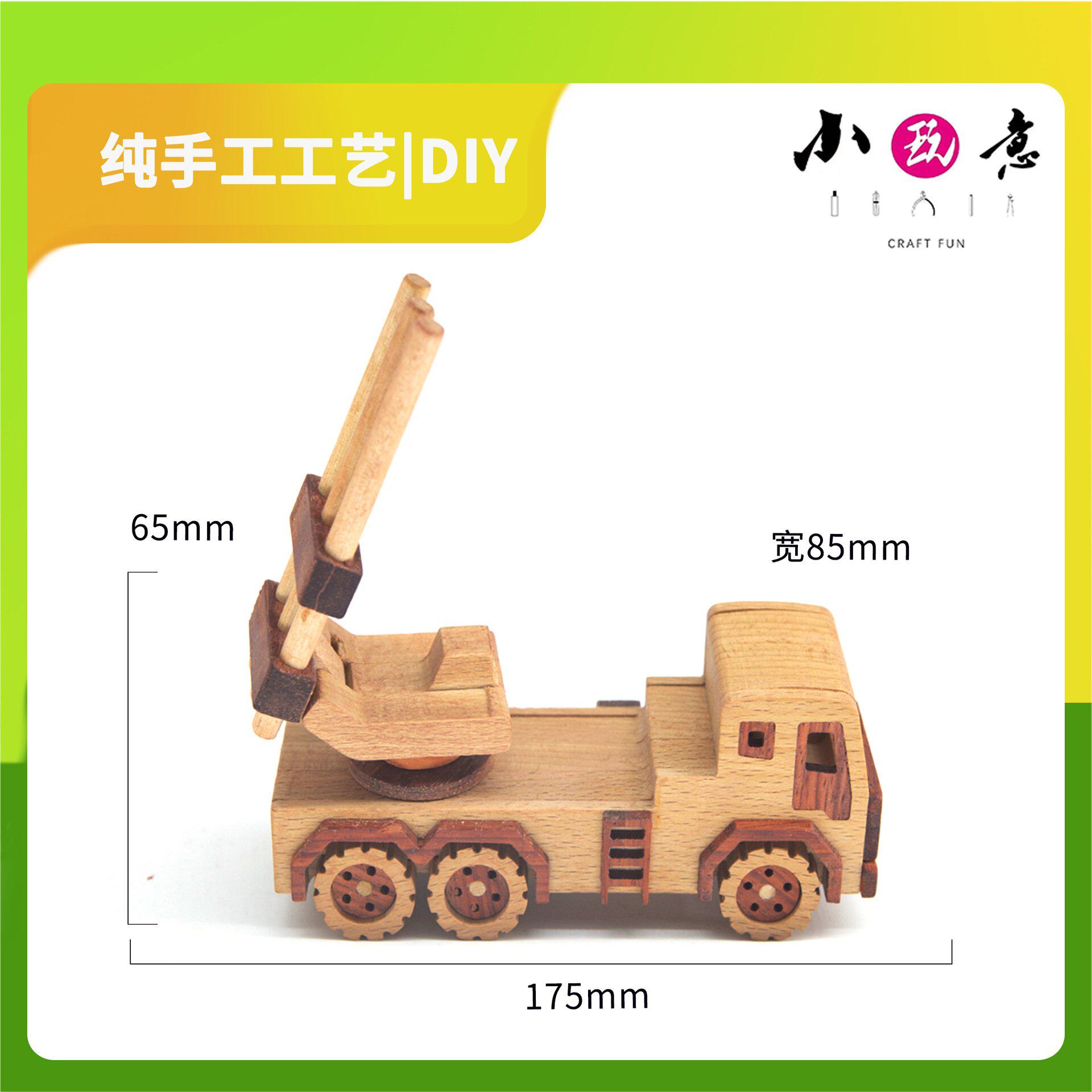 实木火箭炮车DIY玩具材料包模型木艺diy手工坊木工坊木作跑车