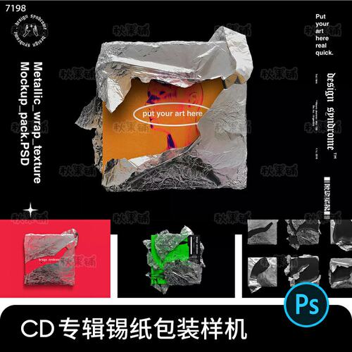 褶皱金属铝箔锡纸CD盒封面展示效果包装纸psd样机设计素材源文件