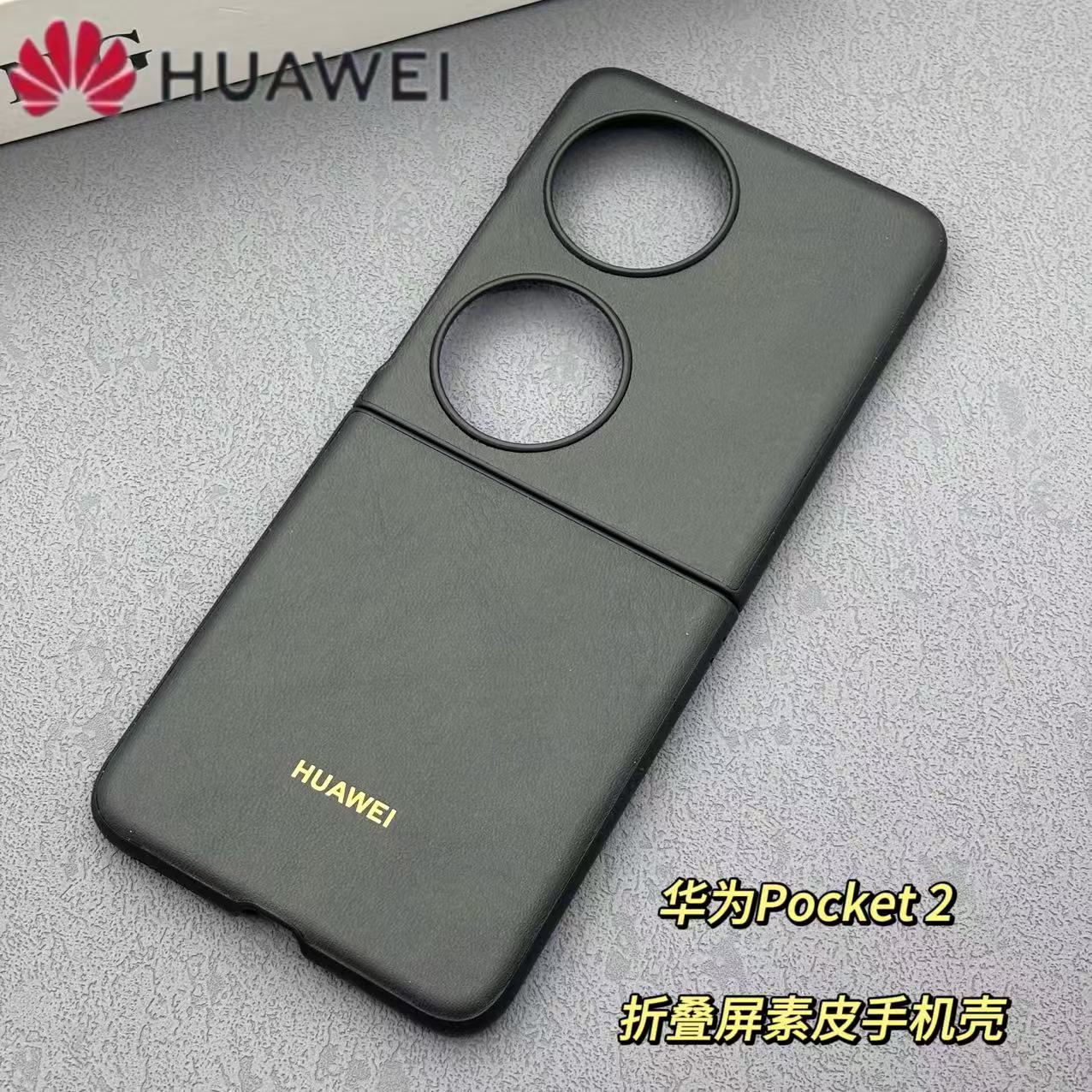 适用于华为Pocket 2原厂手机壳2代艺术小折叠屏全包防摔保护套官方同款 皮革商务素皮革男女士手机外壳新