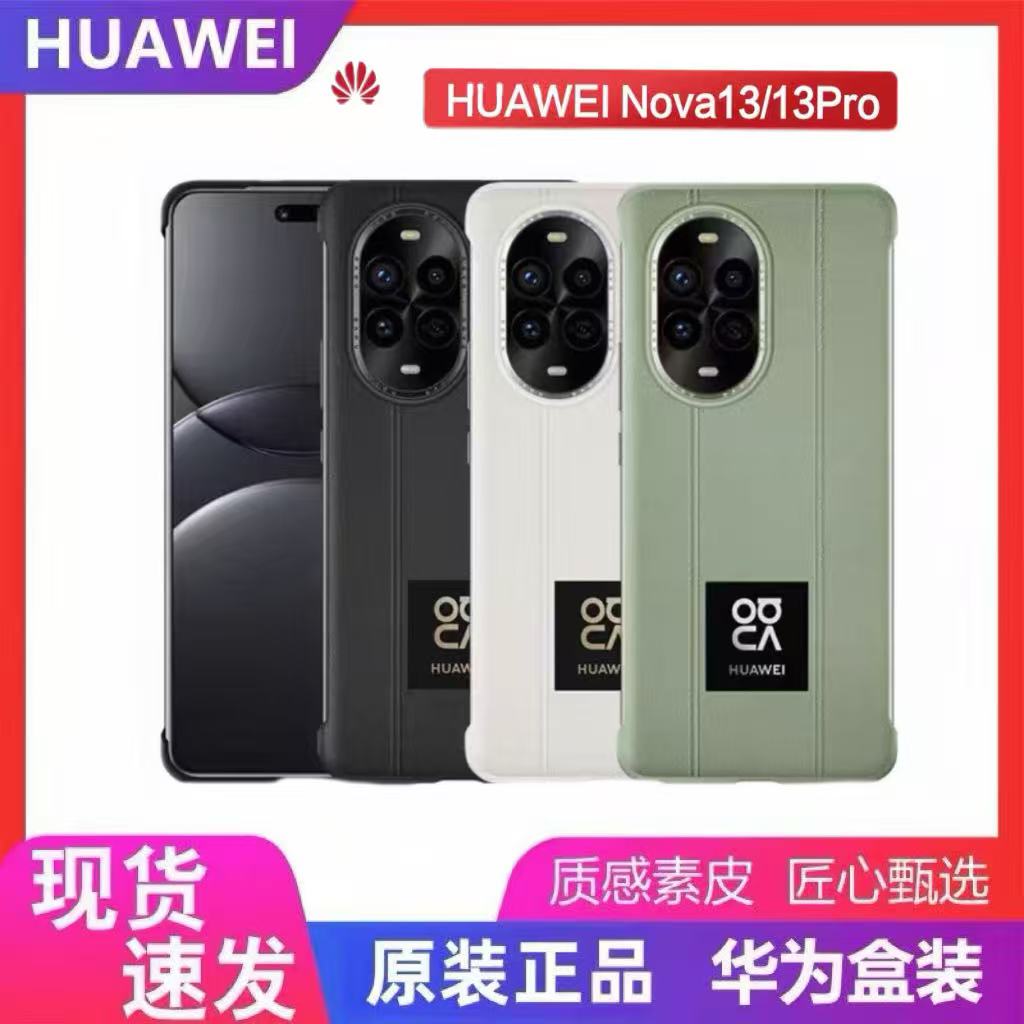新款Huawei/华为原装Nova13超薄PU手机壳nova13Pro无边框pu手机套壳官方正品时尚简约保护套