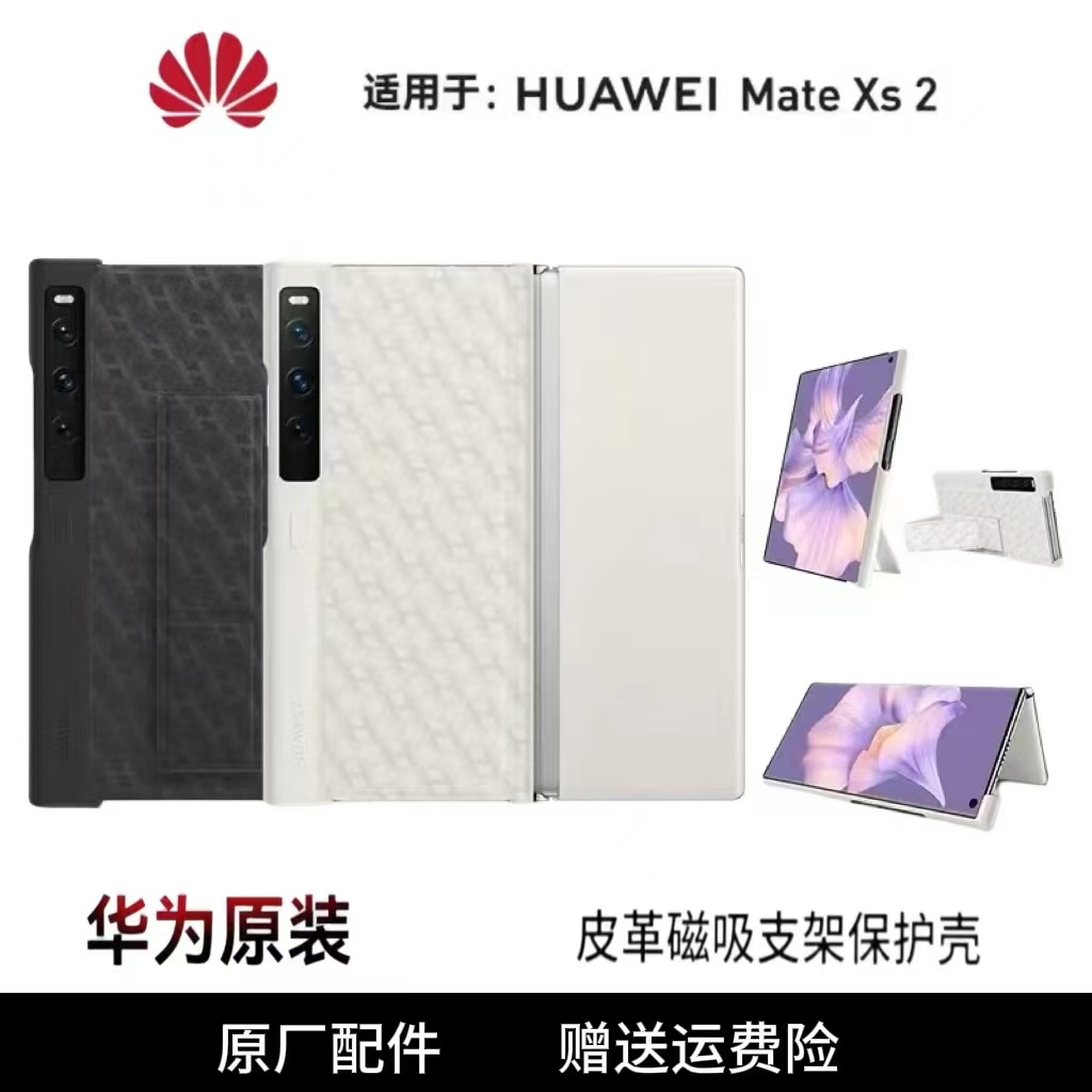 适用于华为matexs2手机壳原装正品折叠屏带支架皮革典藏版男女全包Xs2内置支架防摔商务高端原厂真皮保护套