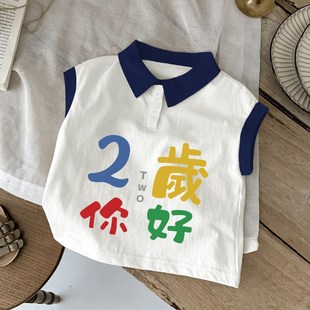 2岁你好 生日周岁上衣服 宝宝纯棉背心男童女童无袖 T恤儿童Polo衫