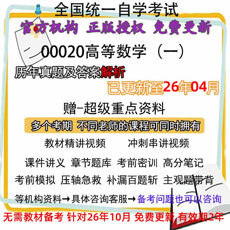 自考00022高等数学工专历年真题试卷题及答案解析 视频 网课 课程 课件 讲义笔记密训押题章节题库模拟练习教材电子版资料