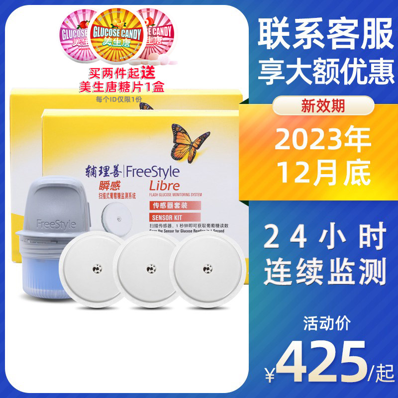 雅培瞬感动态血糖仪家用免采血免扎针测糖仪测试仪传感器探头试纸