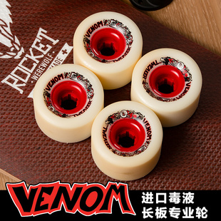 Venom毒液进口专业长板轮 Tweaker速降高速滑行80A 78A圆角滑板轮