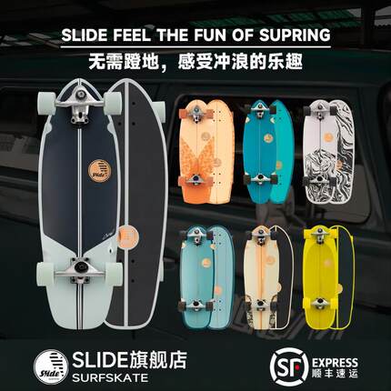 西班牙【Slide旗舰店】陆地冲浪板专业弹簧桥初学者路冲滑板成人