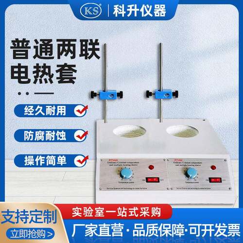 PTHW-DL普通多联调温电热套（2联）100ml250ml500ml1000ml