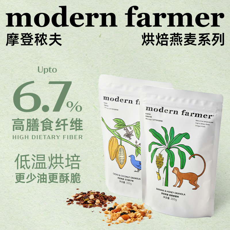 【直播间】modernfarmer摩登秾夫可可烘焙燕麦片香蕉蜂蜜燕麦酸奶
